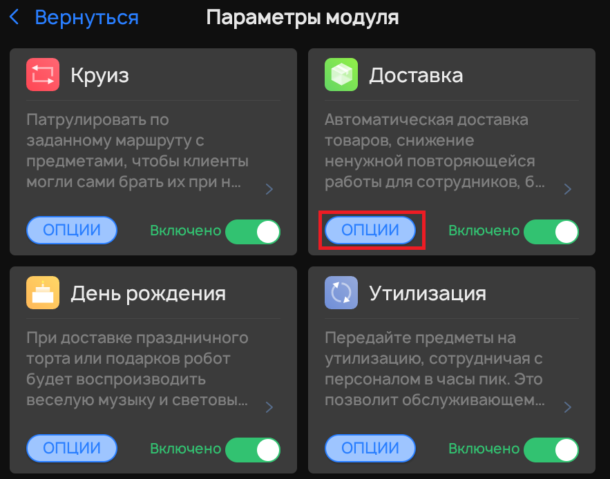 Конфигурация доставки