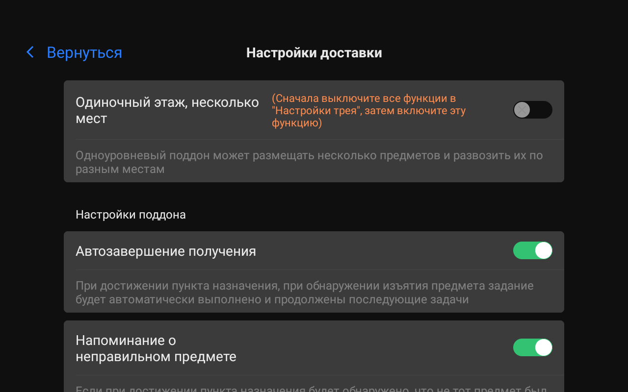 Настройки модулей робота