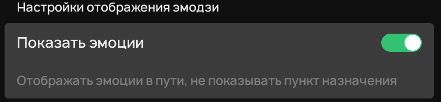 Интерация: показ эмоции во время доставки