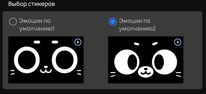 Интерация: выбор эмодзи