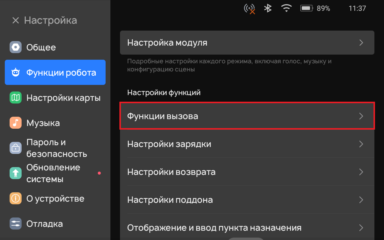 Функции робота в меню