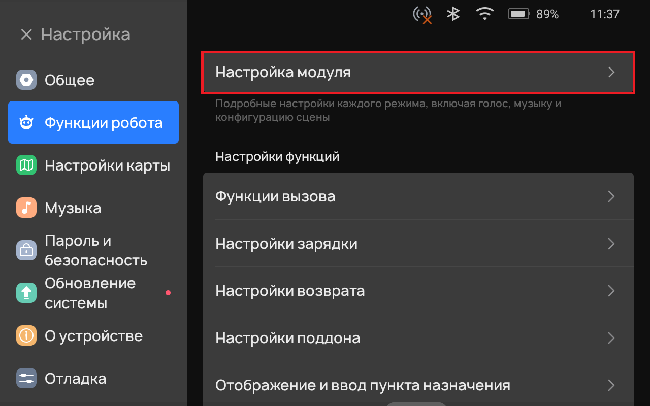 Настройки модулей робота