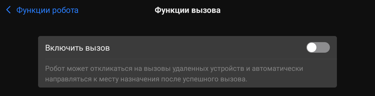 Включение удаленного вызова