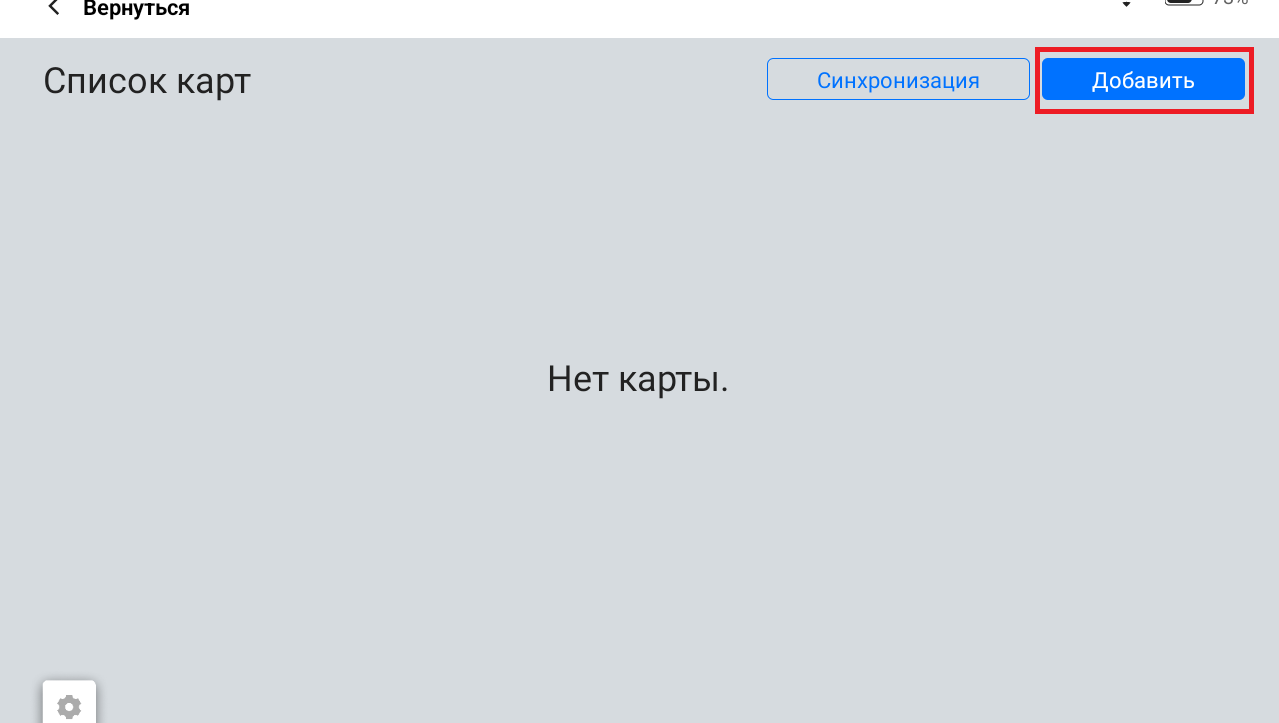 Список карт
