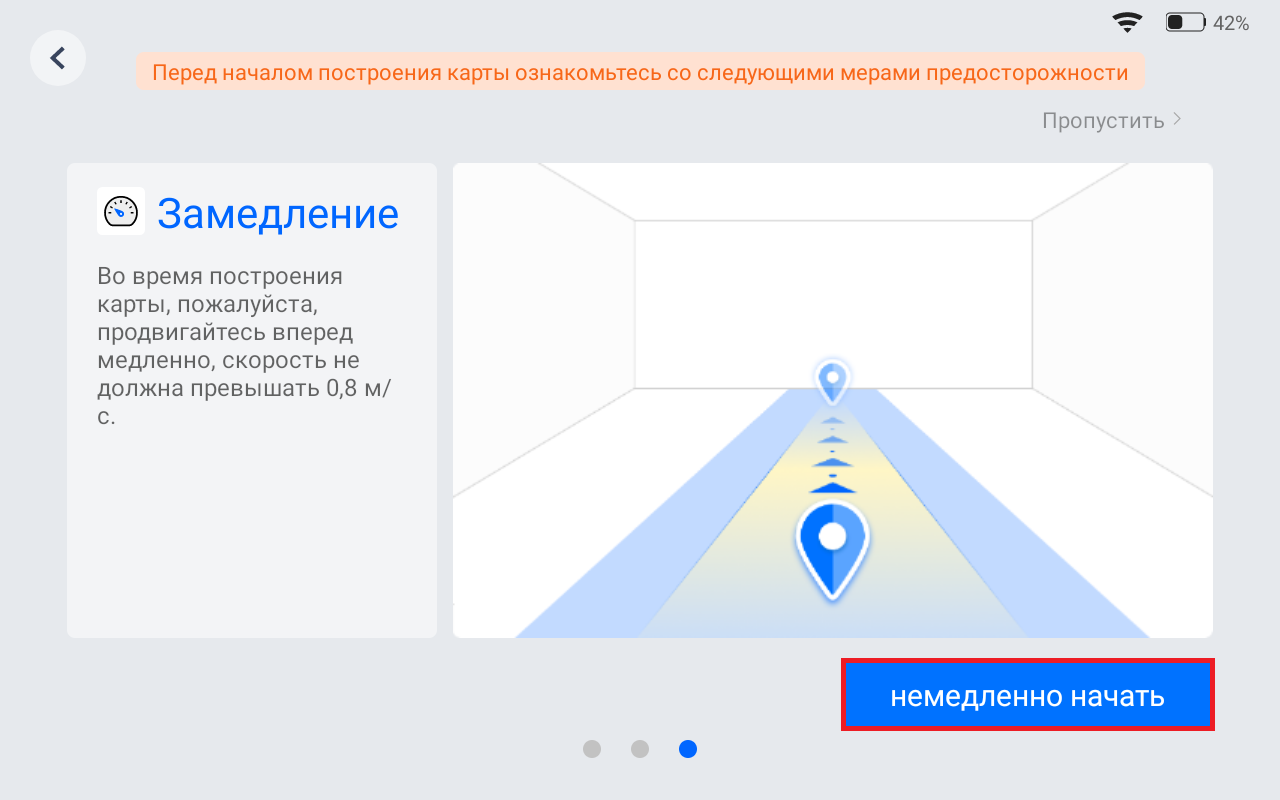 Предупреждения перед картированием