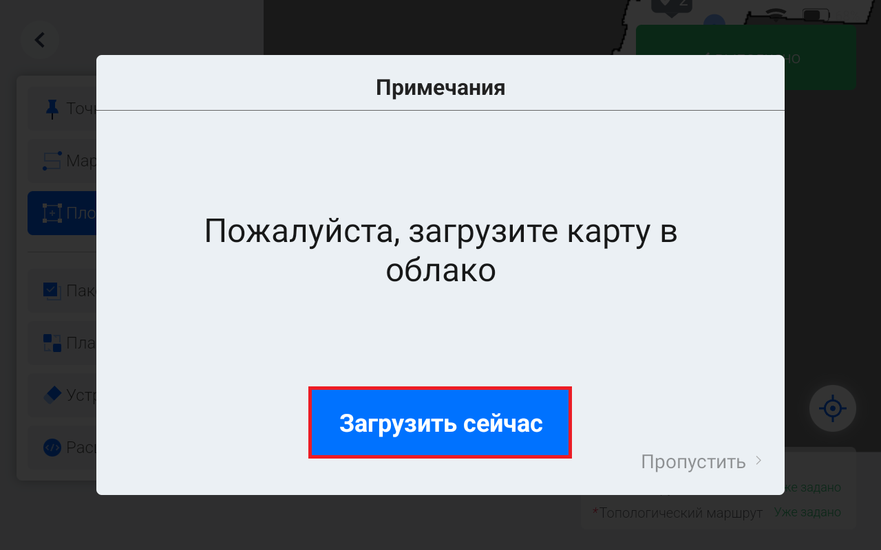 Загрузка карты в облако PUDU