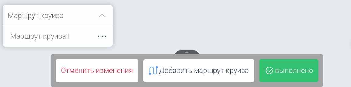 Разметка маршрута круиза