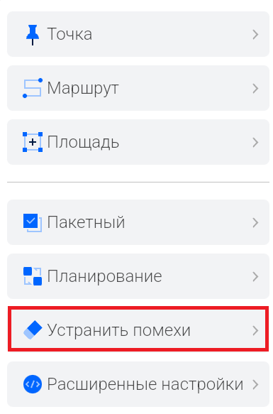Устранение помех