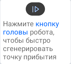 Добавить пункт назначения