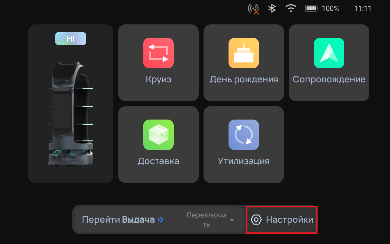 Основное меню