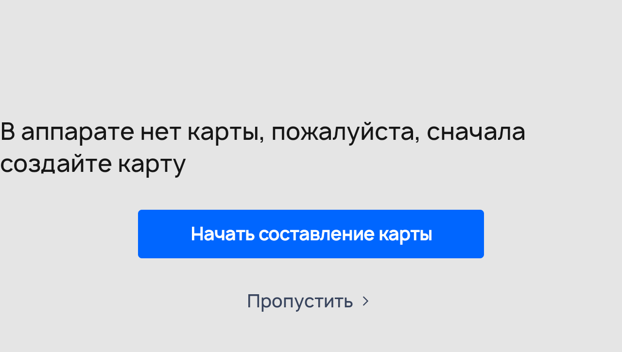 Начало без карты