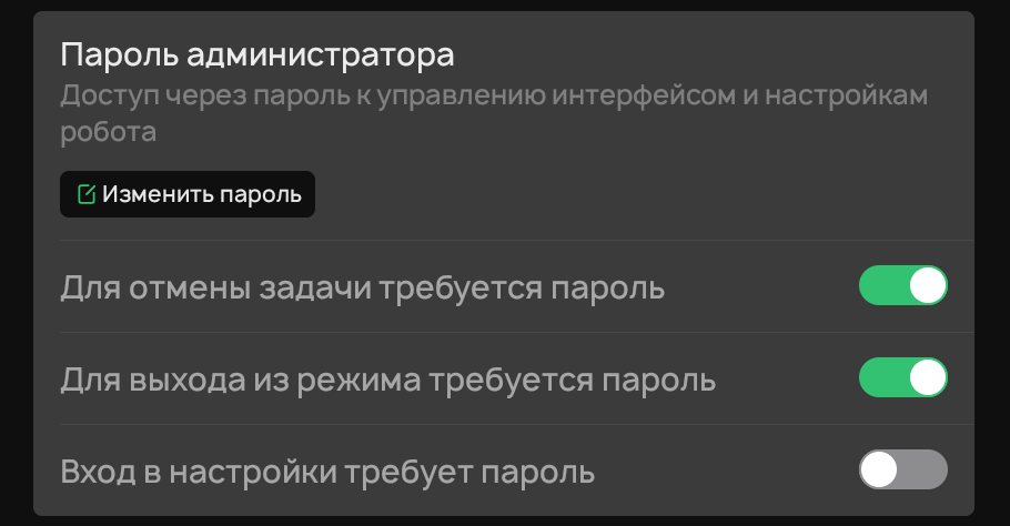 Установка пароля