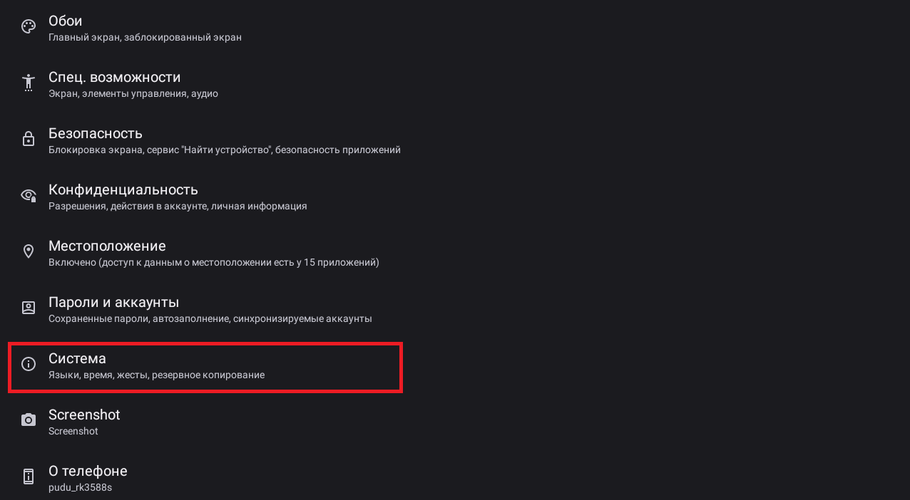 Системная настройка