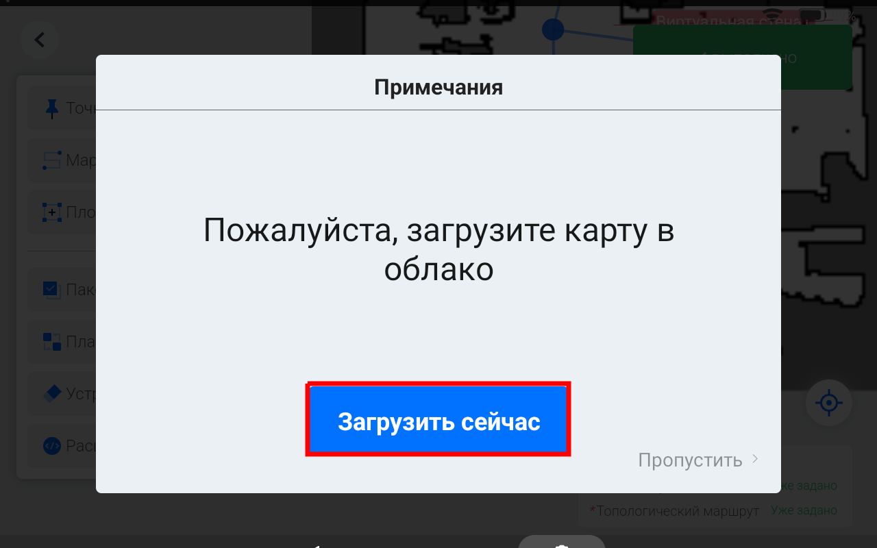 Загрузка карты в облако PUDU