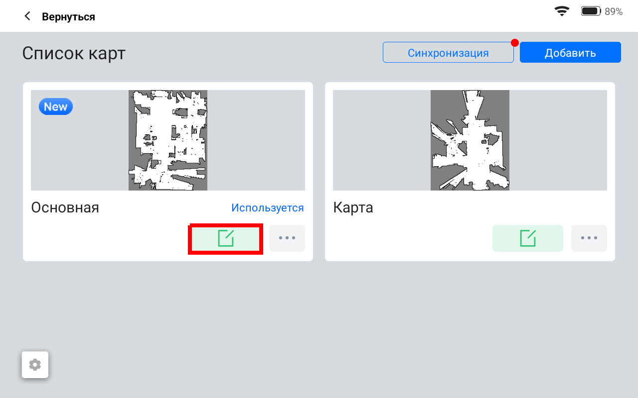 Редактировать карту