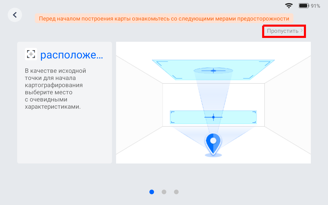 Предупреждения перед картированием
